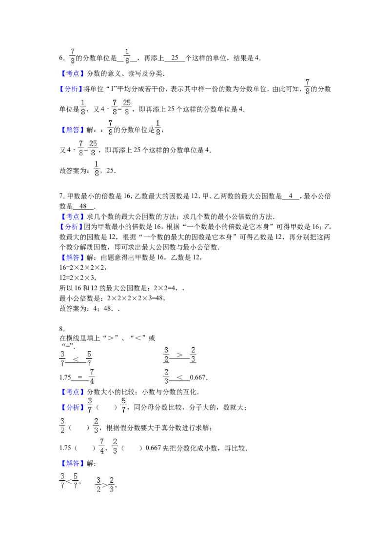 《苏教版数学五年级下学期期末测试卷17（优尖升教育）_小学1-6年级全科全套_1-6年级全科下册_五年级_五年级下数学_数学五下苏教版(1)》第6页预览