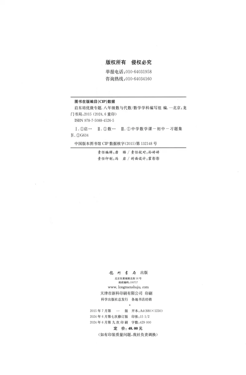 《启东培优微专题,八年级数与代数250_初中全科目同步习题+精品试卷（7-9年级）(1)_25秋初中数学《同步习题+精品试卷》_初中数学人教版试卷_初中数学人教版7-9年级下册》第3页预览