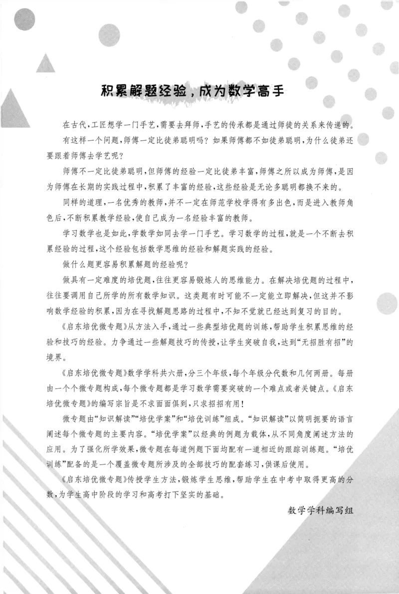 《启东培优微专题,八年级数与代数250_初中全科目同步习题+精品试卷（7-9年级）(1)_25秋初中数学《同步习题+精品试卷》_初中数学人教版试卷_初中数学人教版7-9年级下册》第4页预览