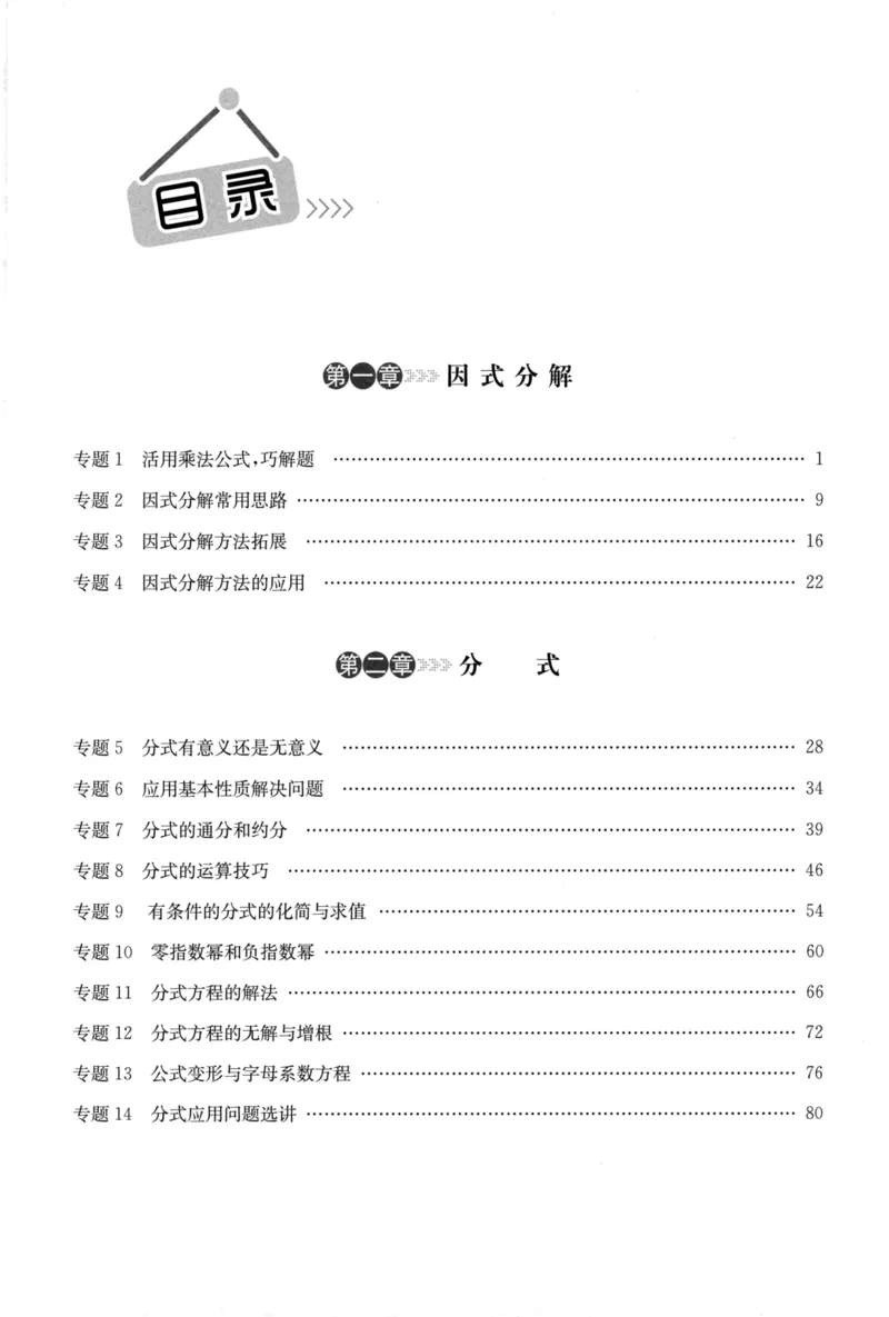《启东培优微专题,八年级数与代数250_初中全科目同步习题+精品试卷（7-9年级）(1)_25秋初中数学《同步习题+精品试卷》_初中数学人教版试卷_初中数学人教版7-9年级下册》第6页预览