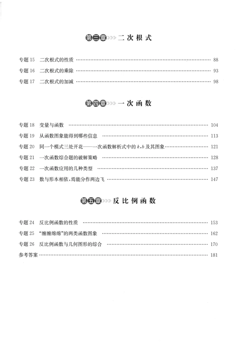 《启东培优微专题,八年级数与代数250_初中全科目同步习题+精品试卷（7-9年级）(1)_25秋初中数学《同步习题+精品试卷》_初中数学人教版试卷_初中数学人教版7-9年级下册》第7页预览