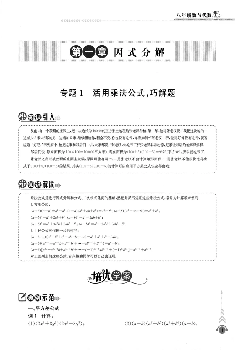 《启东培优微专题,八年级数与代数250_初中全科目同步习题+精品试卷（7-9年级）(1)_25秋初中数学《同步习题+精品试卷》_初中数学人教版试卷_初中数学人教版7-9年级下册》第8页预览