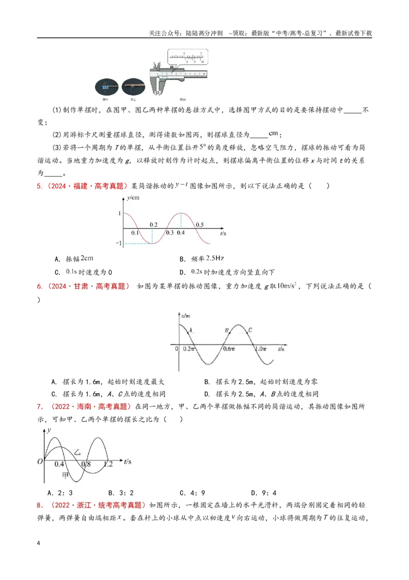《专题21机械振动和机械波（原卷版）_04-物理-高考总复习_专项复习_2024年_2024年高考物理真题分类汇编（全国通用）》第4页预览