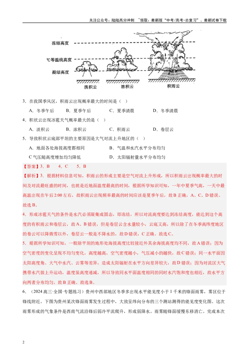 《第06讲大气的组成、垂直结构及受热过程（教师版）_07-地理-高考总复习_一轮复习_2025年_2025年高考地理一轮复习考点精讲精练（新高考通用）》第2页预览
