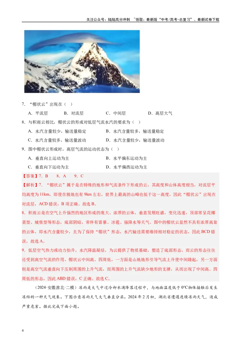 《第06讲大气的组成、垂直结构及受热过程（教师版）_07-地理-高考总复习_一轮复习_2025年_2025年高考地理一轮复习考点精讲精练（新高考通用）》第4页预览