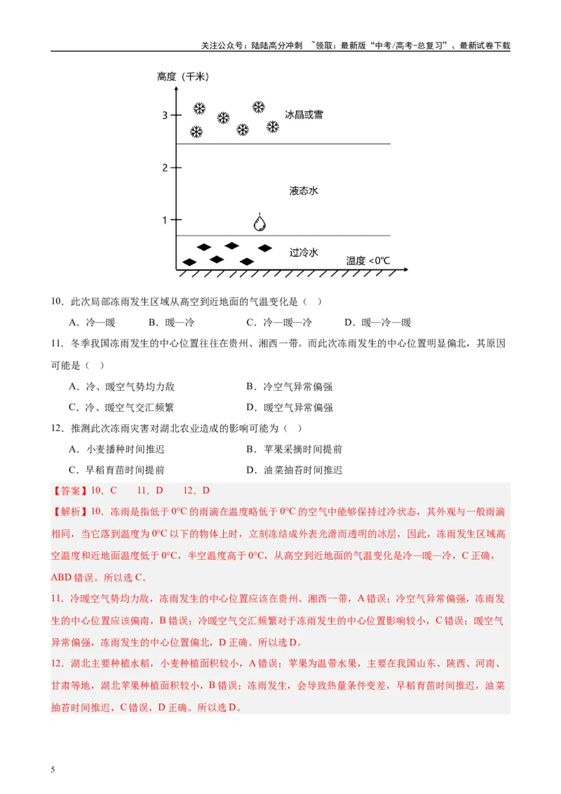 《第06讲大气的组成、垂直结构及受热过程（教师版）_07-地理-高考总复习_一轮复习_2025年_2025年高考地理一轮复习考点精讲精练（新高考通用）》第5页预览