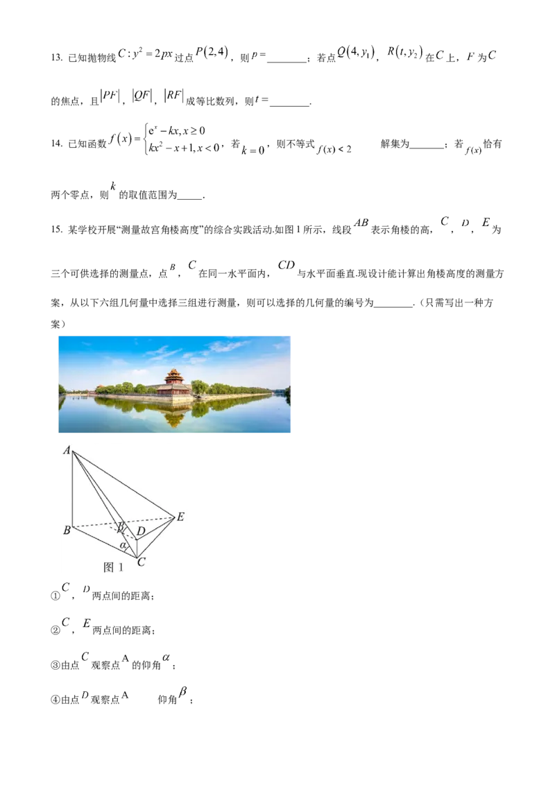 《北京东城区2022届高三一模数学试题（原卷版）_数学_北京东城区2022届高三一模数学试题（含解析）》第3页预览