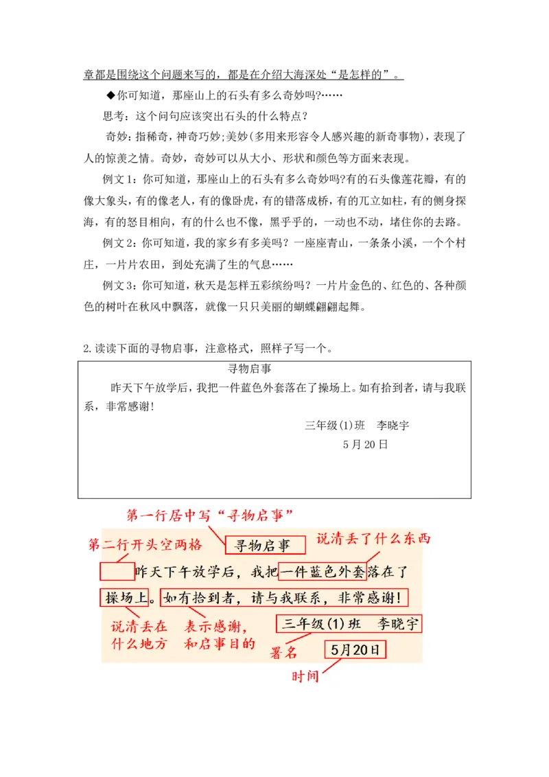 《三（下）语文每课知识点梳理-语文园地7_小学1-6年级全科全套_1-6年级全科下册_三年级_三年级下语文_语文三下每课考点总结》第2页预览