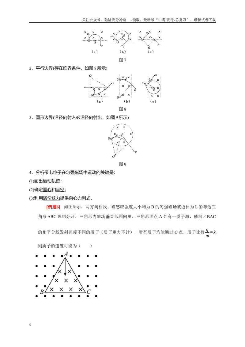 《专题20磁场对运动电荷的作用（原卷版）_04-物理-高考总复习_专项复习_2024年_2024高考物理三轮冲刺复习热点知识讲练题型归纳练_资料》第5页预览