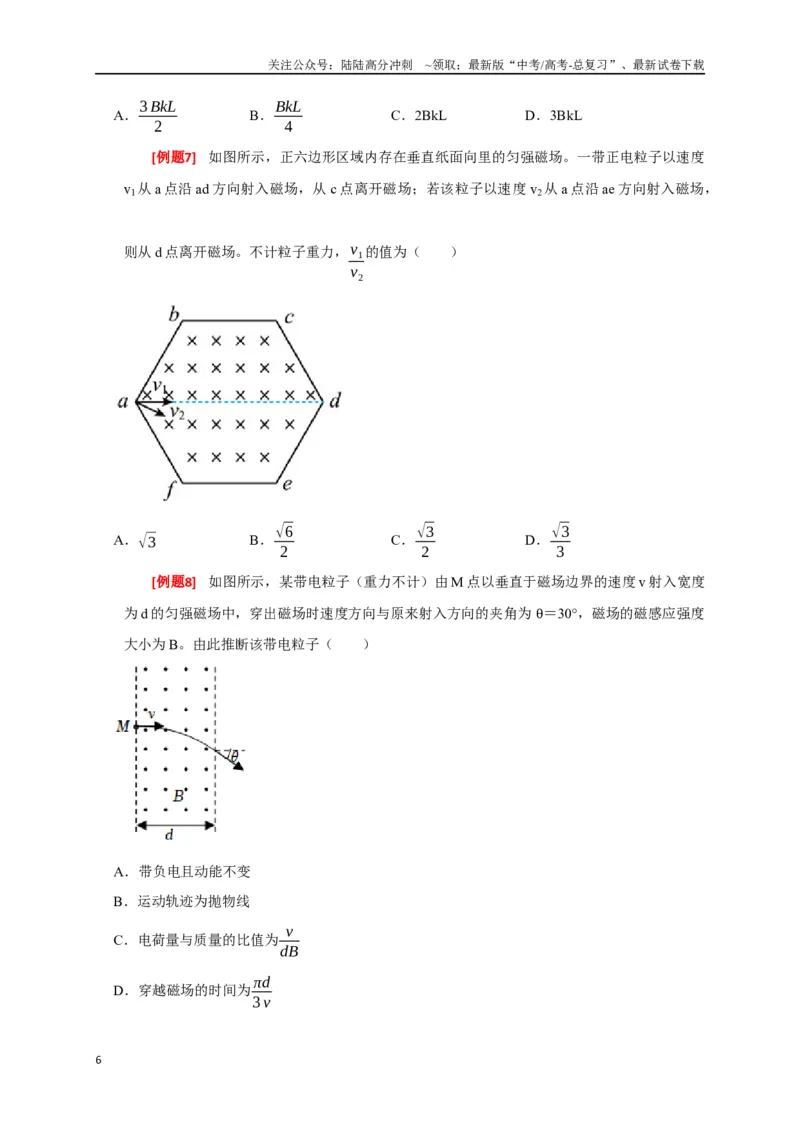 《专题20磁场对运动电荷的作用（原卷版）_04-物理-高考总复习_专项复习_2024年_2024高考物理三轮冲刺复习热点知识讲练题型归纳练_资料》第6页预览