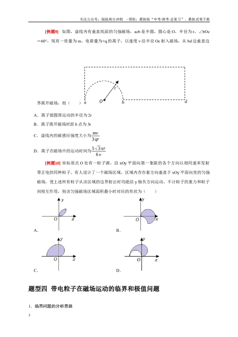 《专题20磁场对运动电荷的作用（原卷版）_04-物理-高考总复习_专项复习_2024年_2024高考物理三轮冲刺复习热点知识讲练题型归纳练_资料》第7页预览