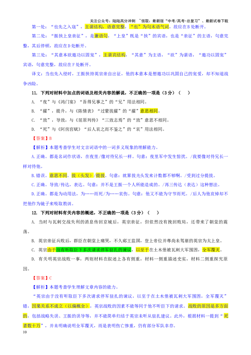 《专题272025届湖北省新八校协作体高三下学期2月联考语文试卷（教师版）_一轮复习_2024年_2024新高考语文一轮复习考点解析课件教案学案练习题_资料_2025版》第10页预览