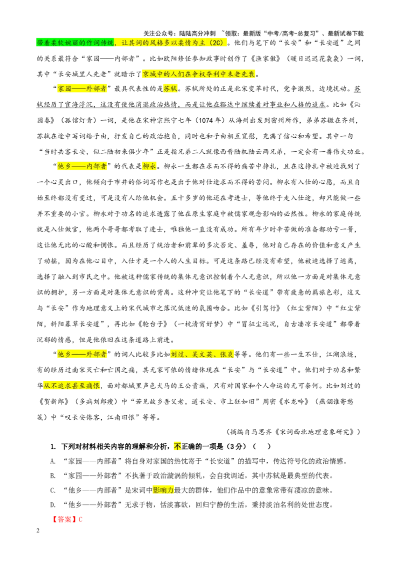 《专题272025届湖北省新八校协作体高三下学期2月联考语文试卷（教师版）_一轮复习_2024年_2024新高考语文一轮复习考点解析课件教案学案练习题_资料_2025版》第2页预览