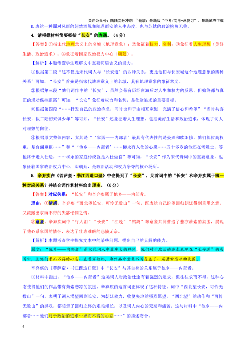 《专题272025届湖北省新八校协作体高三下学期2月联考语文试卷（教师版）_一轮复习_2024年_2024新高考语文一轮复习考点解析课件教案学案练习题_资料_2025版》第4页预览