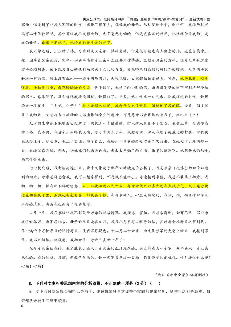 《专题272025届湖北省新八校协作体高三下学期2月联考语文试卷（教师版）_一轮复习_2024年_2024新高考语文一轮复习考点解析课件教案学案练习题_资料_2025版》第6页预览