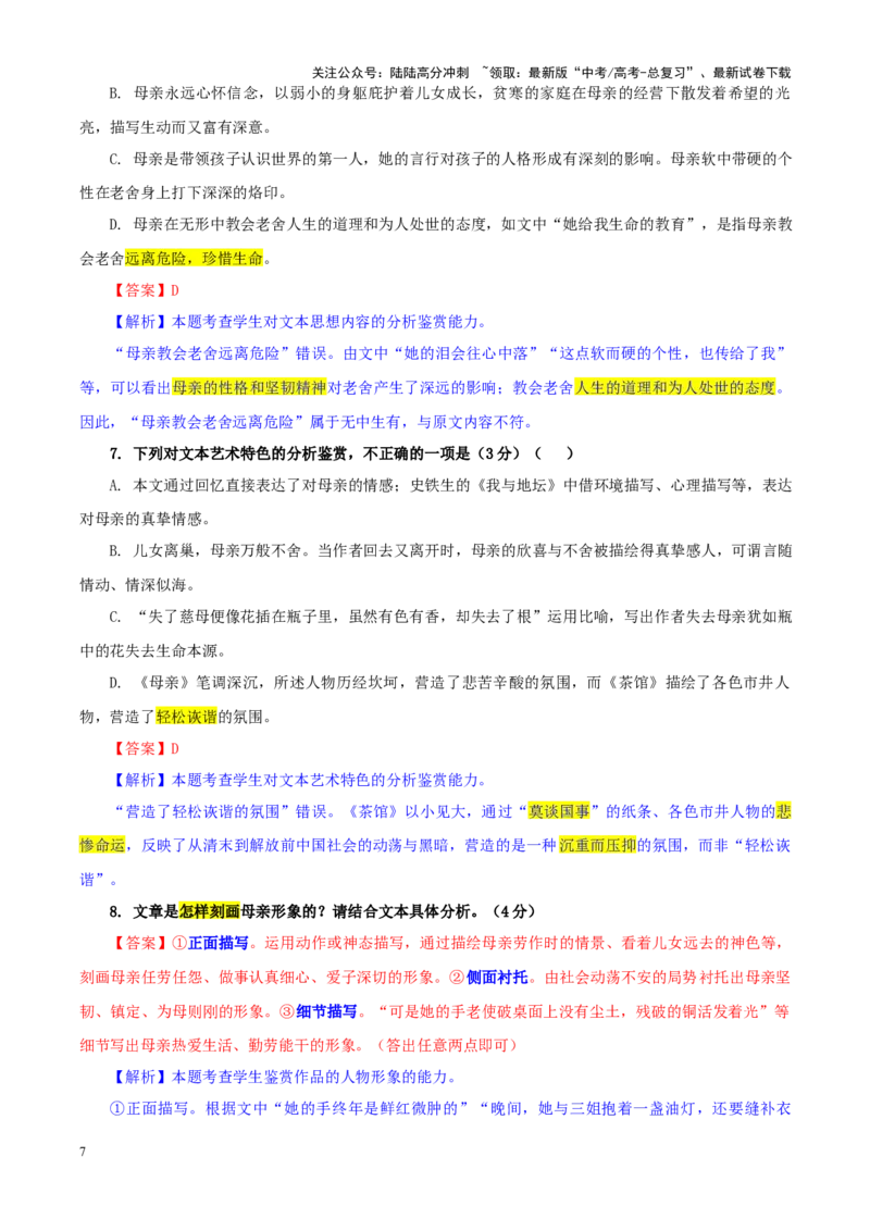 《专题272025届湖北省新八校协作体高三下学期2月联考语文试卷（教师版）_一轮复习_2024年_2024新高考语文一轮复习考点解析课件教案学案练习题_资料_2025版》第7页预览
