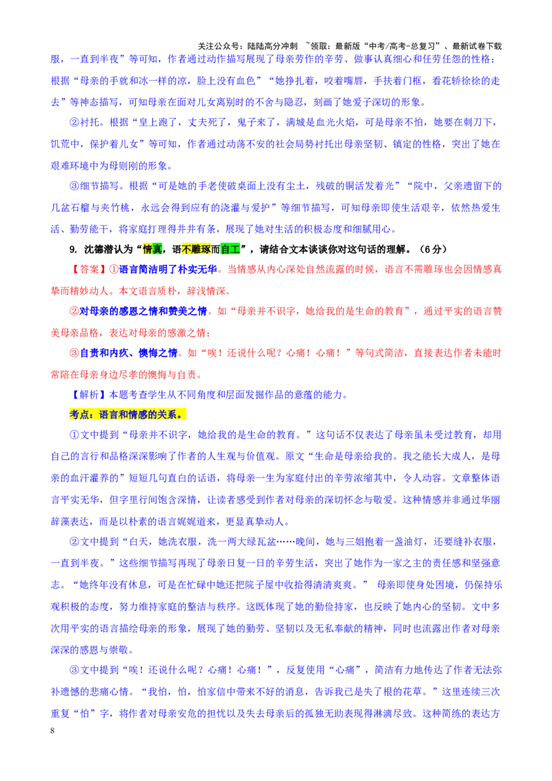 《专题272025届湖北省新八校协作体高三下学期2月联考语文试卷（教师版）_一轮复习_2024年_2024新高考语文一轮复习考点解析课件教案学案练习题_资料_2025版》第8页预览