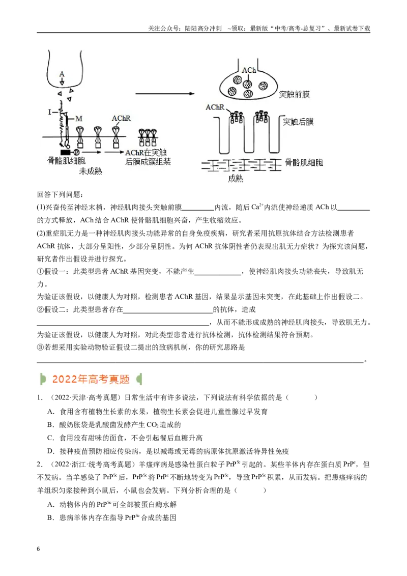 《专题20动物生命活动调节的综合（原卷版）_06-生物-高考总复习_专项复习_2024年_2024年新高考生物复习热点考点真题模拟题必刷题练_资料》第6页预览