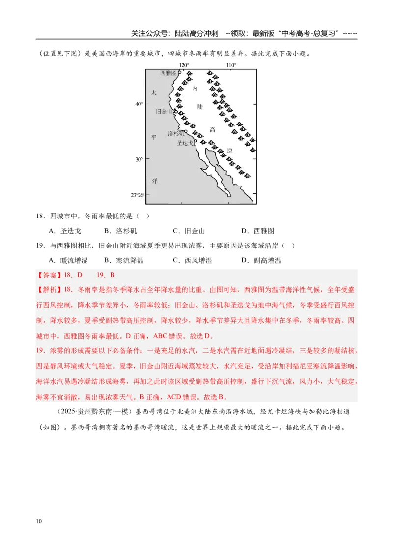 《第11讲海水的性质和运动（专项训练）（湖南专用）（教师版）_07-地理-高考总复习_一轮复习_2026年-地理高考一轮复习_2026年高考地理一轮课件+讲义+练习（湖南专用）-G331》第10页预览