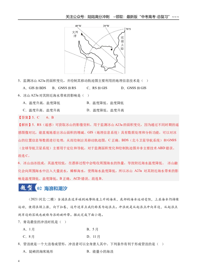 《第11讲海水的性质和运动（专项训练）（湖南专用）（教师版）_07-地理-高考总复习_一轮复习_2026年-地理高考一轮复习_2026年高考地理一轮课件+讲义+练习（湖南专用）-G331》第4页预览