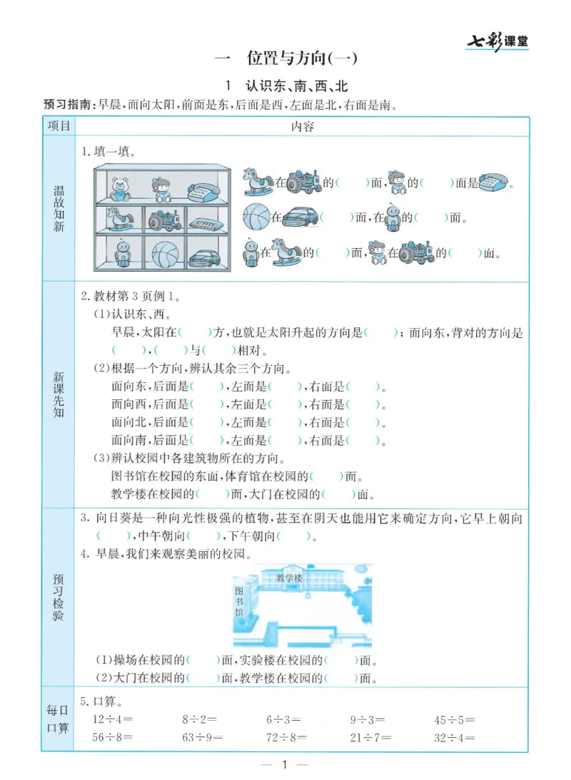 《三（下）数学（人教版）全册预习卡_小学1-6年级全科全套_1-6年级全科下册_三年级_三年级下数学_数学三下人教版》第1页预览