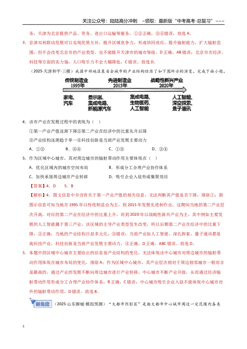 《第30讲城市、产业与区域发展（专项练习）（学生版）_07-地理-高考总复习_一轮复习_2026年-地理高考一轮复习_2026年高考地理一轮课件+讲义+练习（安徽专用）-G326》第5页预览