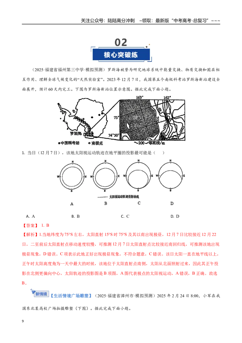 《第05讲地球的公转及其地理意义（专项训练）（福建专用）（教师版）_07-地理-高考总复习_一轮复习_2026年-地理高考一轮复习_2026年高考地理一轮课件+讲义+练习（福建专用）-G328》第9页预览