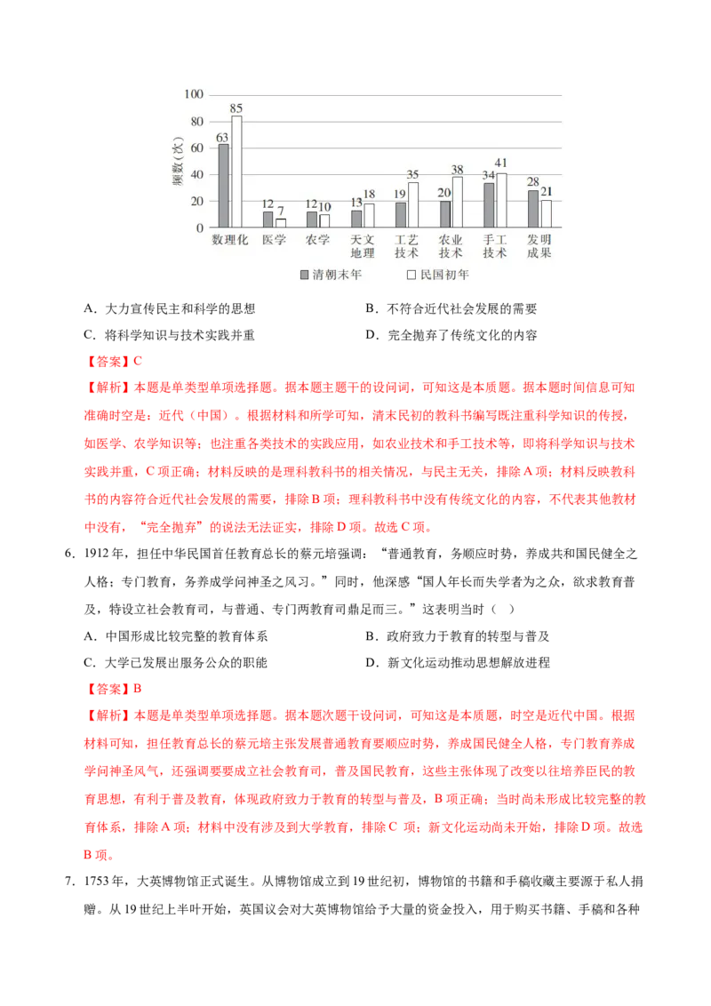 《（单元突破卷）第六单元文化的传承与保护（教师版）_新版高中_高中历史新版_高中历史选择性必修3（统编版）_单元复习专项-P43_2025版》第3页预览