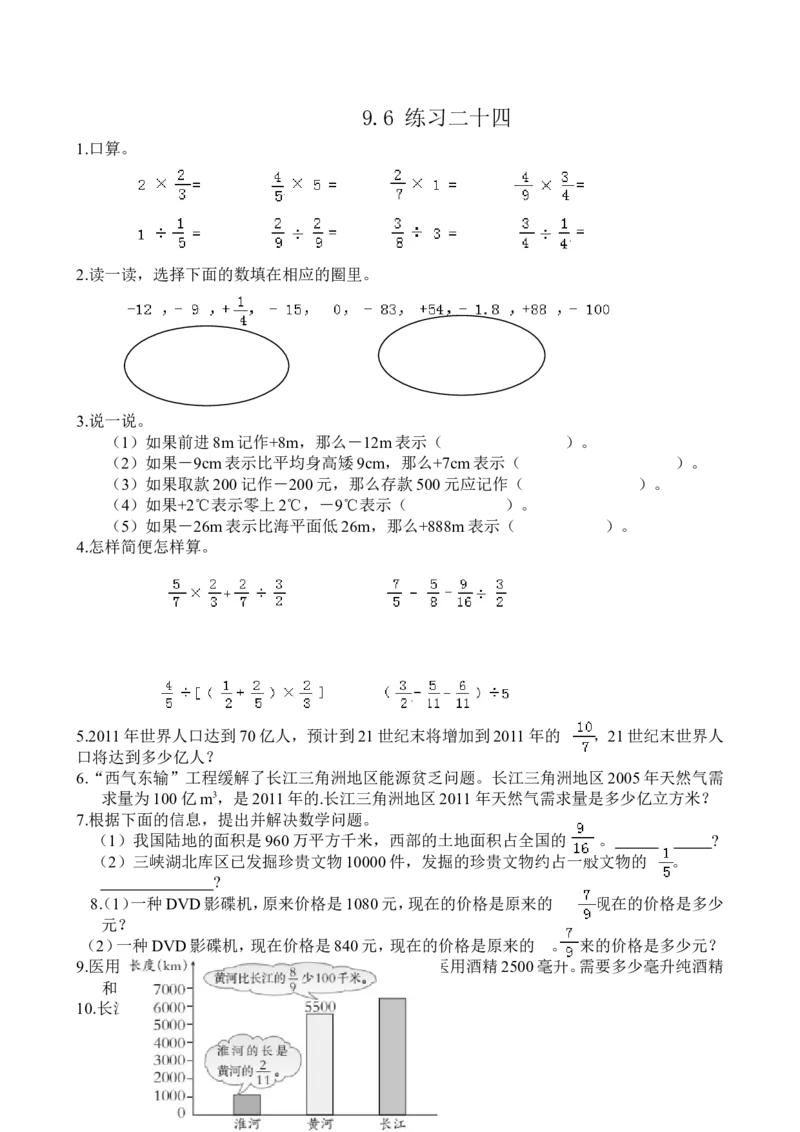 《六（上)西师版数学九单元课时.总复习3_小学1-6年级全科全套_1-6年级全科上册_六年级_数学_六年级数学上西师大版_西师大数学六上课时练习》第1页预览