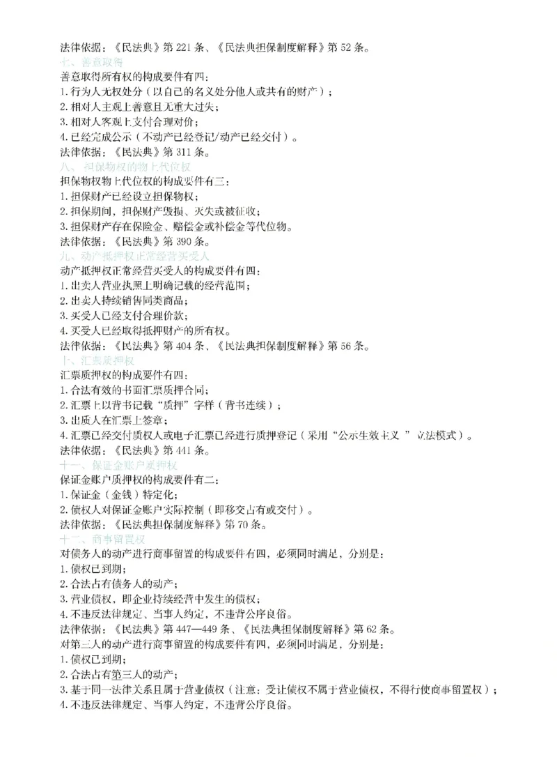 《26年民法主观题考前必背金句_ZH_必背金句》第2页预览