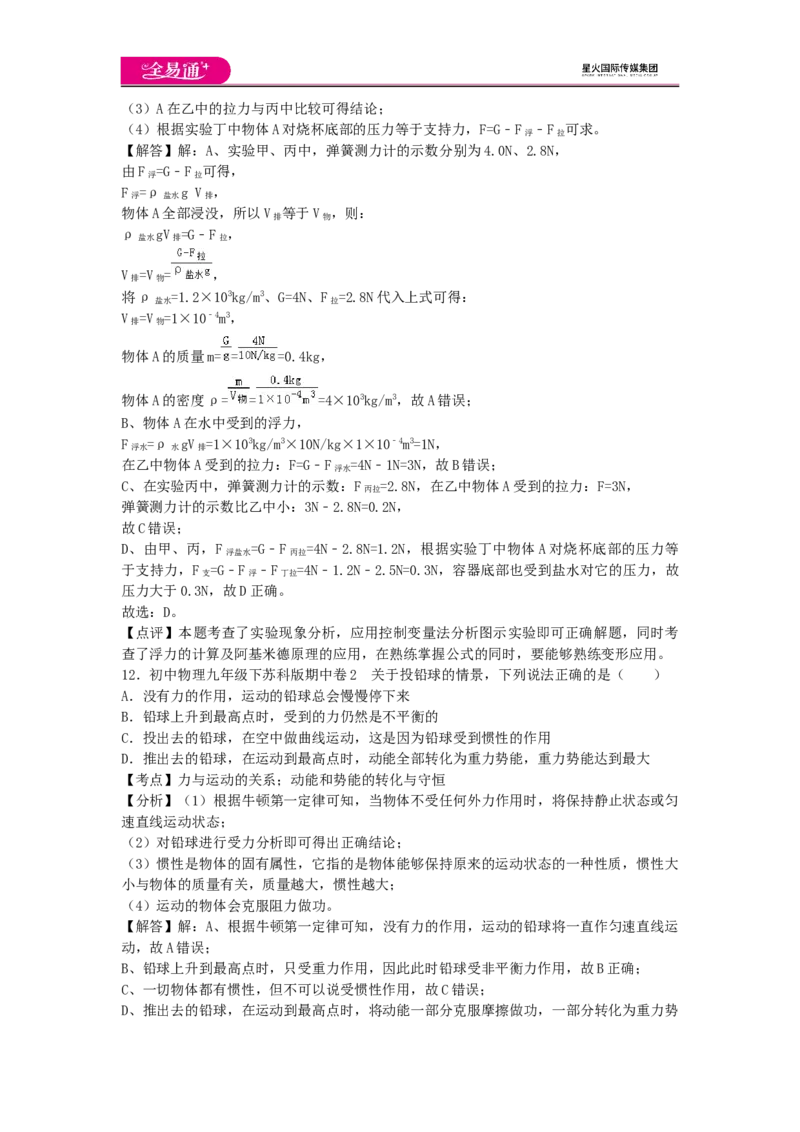 《苏科九下期中2_初中全科目同步习题+精品试卷（7-9年级）(1)_25秋初中物理《同步习题+精品试卷》_初中物理试卷苏科版_《同步试题》_同步试题资源包（9B）》第7页预览