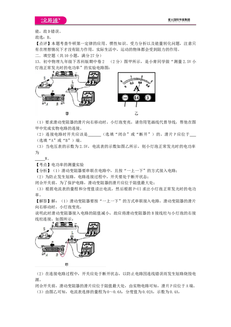 《苏科九下期中2_初中全科目同步习题+精品试卷（7-9年级）(1)_25秋初中物理《同步习题+精品试卷》_初中物理试卷苏科版_《同步试题》_同步试题资源包（9B）》第8页预览