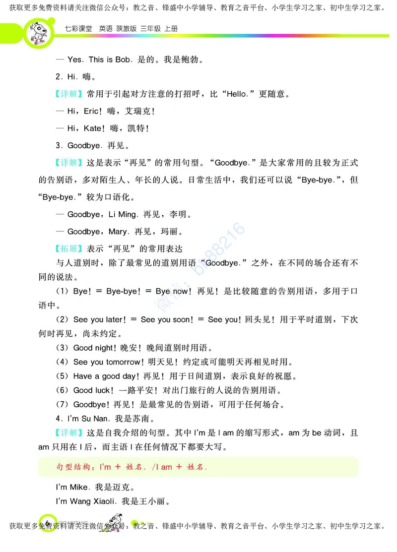 《陕旅版英语三年级上册教材全解_小学1-6年级全科全套_1-6年级全科上册_三年级_英语_A三年级英语（陕旅版）_陕旅英语三上专项练习》第10页预览