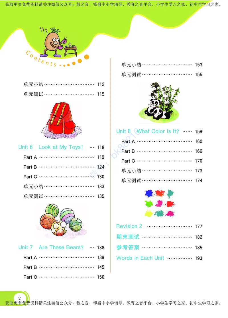 《陕旅版英语三年级上册教材全解_小学1-6年级全科全套_1-6年级全科上册_三年级_英语_A三年级英语（陕旅版）_陕旅英语三上专项练习》第4页预览