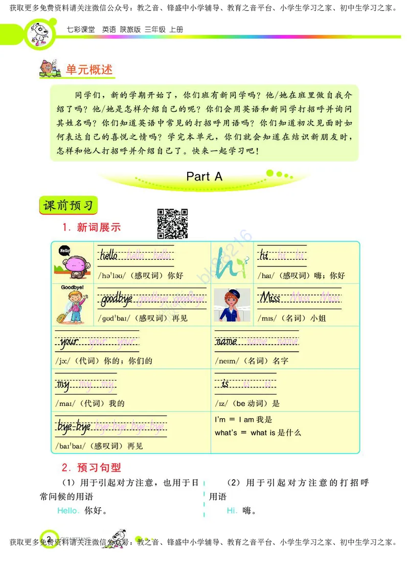 《陕旅版英语三年级上册教材全解_小学1-6年级全科全套_1-6年级全科上册_三年级_英语_A三年级英语（陕旅版）_陕旅英语三上专项练习》第6页预览