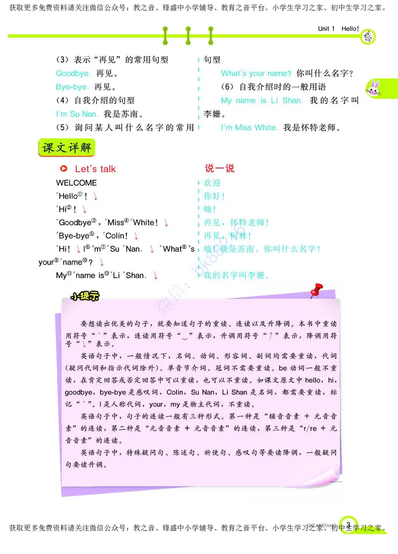 《陕旅版英语三年级上册教材全解_小学1-6年级全科全套_1-6年级全科上册_三年级_英语_A三年级英语（陕旅版）_陕旅英语三上专项练习》第7页预览