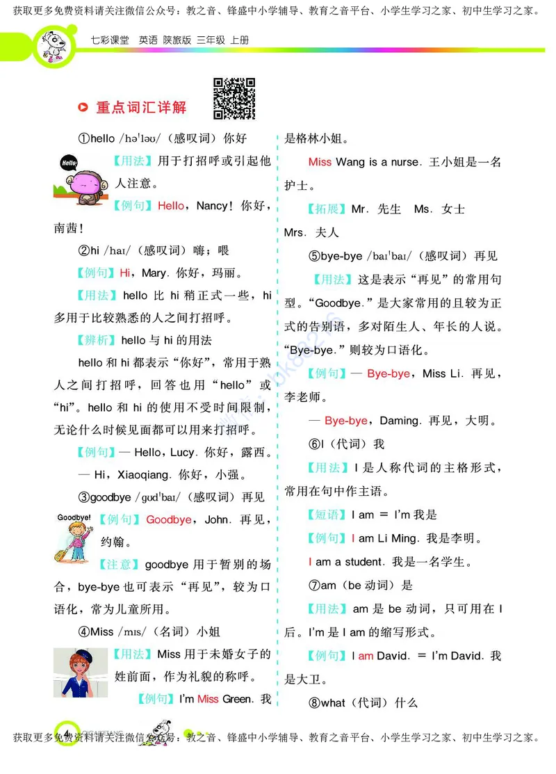 《陕旅版英语三年级上册教材全解_小学1-6年级全科全套_1-6年级全科上册_三年级_英语_A三年级英语（陕旅版）_陕旅英语三上专项练习》第8页预览