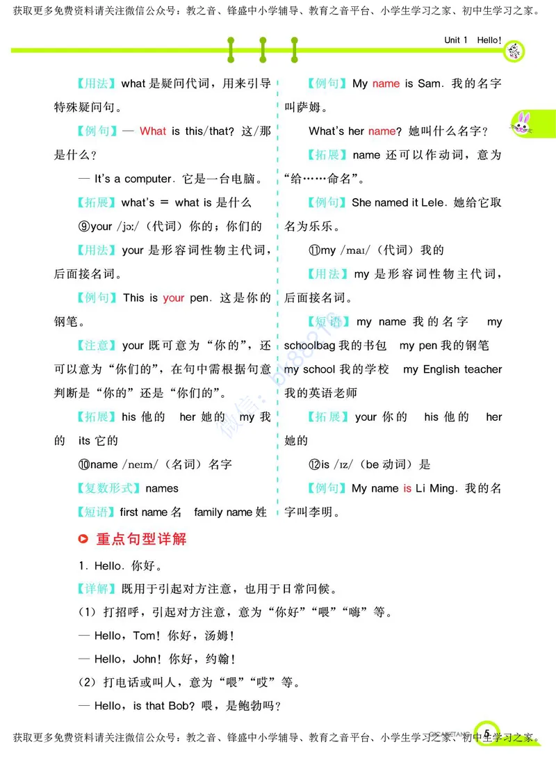 《陕旅版英语三年级上册教材全解_小学1-6年级全科全套_1-6年级全科上册_三年级_英语_A三年级英语（陕旅版）_陕旅英语三上专项练习》第9页预览