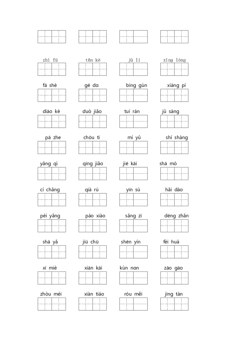《六上期中复习（字词一）_小学1-6年级全科全套_1-6年级全科上册_六年级_语文_语文六上期中专项复习》第2页预览