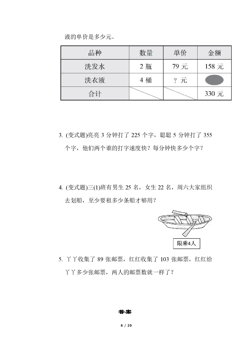 《（3套）第五单元达标测试卷_小学1-6年级全科全套_1-6年级全科上册_三年级_数学_三年级数学（冀教版）_冀教数学三上单元试卷》第4页预览