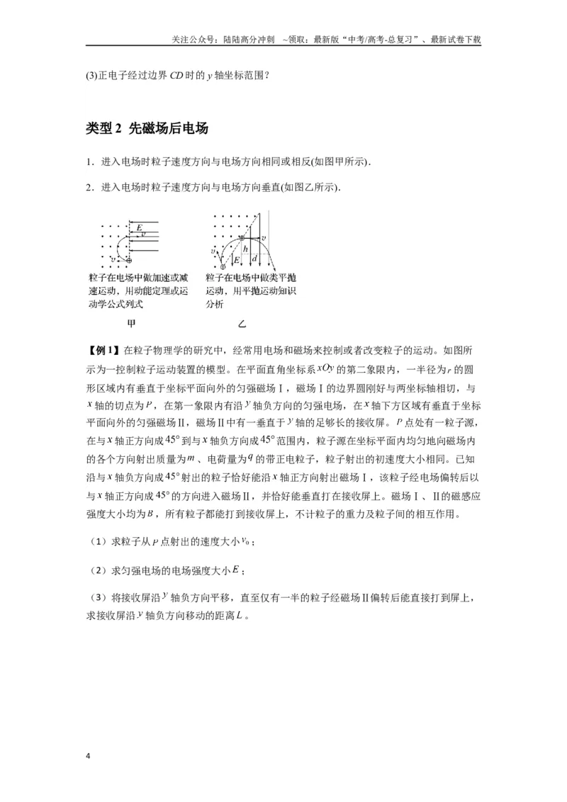 《专题26带电粒子在复合场中的运动（学生版）_04-物理-高考总复习_专项复习_2025年_2025年高中高考物理模型与方法_资料_7高考热点题型归类（一轮）》第4页预览