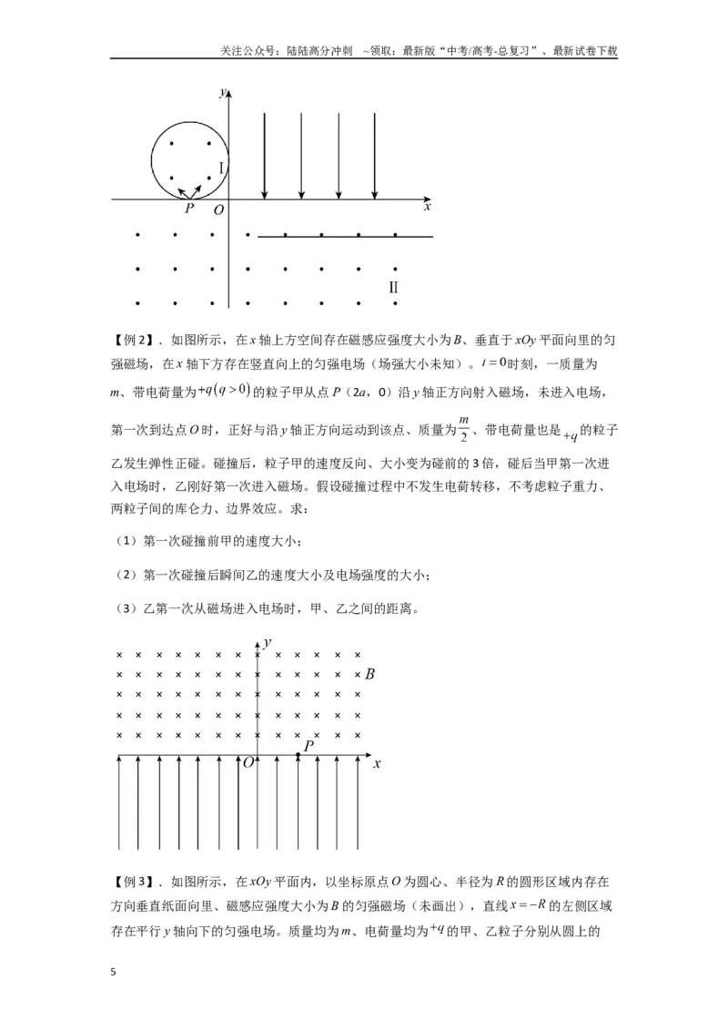 《专题26带电粒子在复合场中的运动（学生版）_04-物理-高考总复习_专项复习_2025年_2025年高中高考物理模型与方法_资料_7高考热点题型归类（一轮）》第5页预览