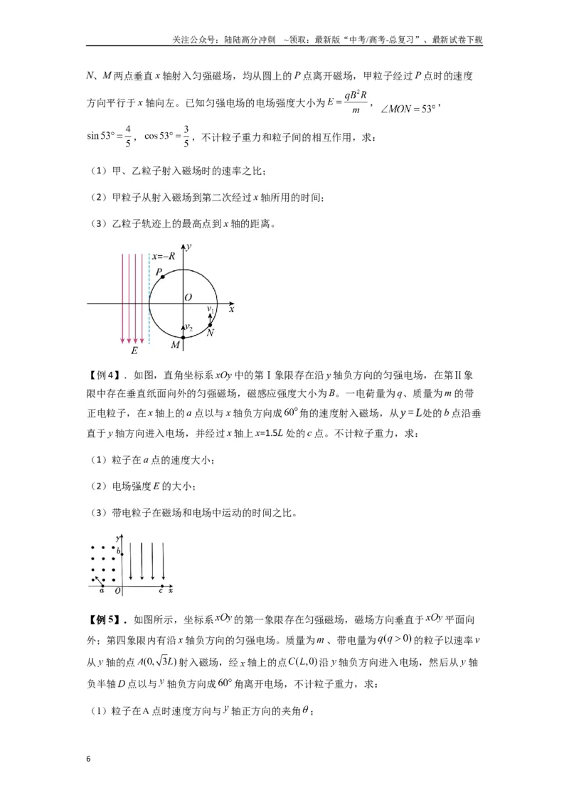 《专题26带电粒子在复合场中的运动（学生版）_04-物理-高考总复习_专项复习_2025年_2025年高中高考物理模型与方法_资料_7高考热点题型归类（一轮）》第6页预览
