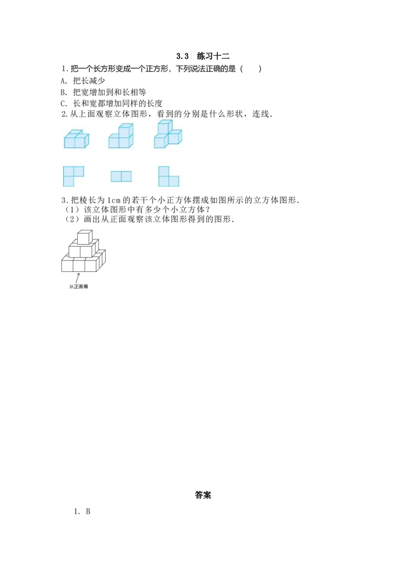 《3.3练习十二_小学1-6年级全科全套_1-6年级全科下册_五年级_五年级下数学_数学西师版课课练(1)》第1页预览