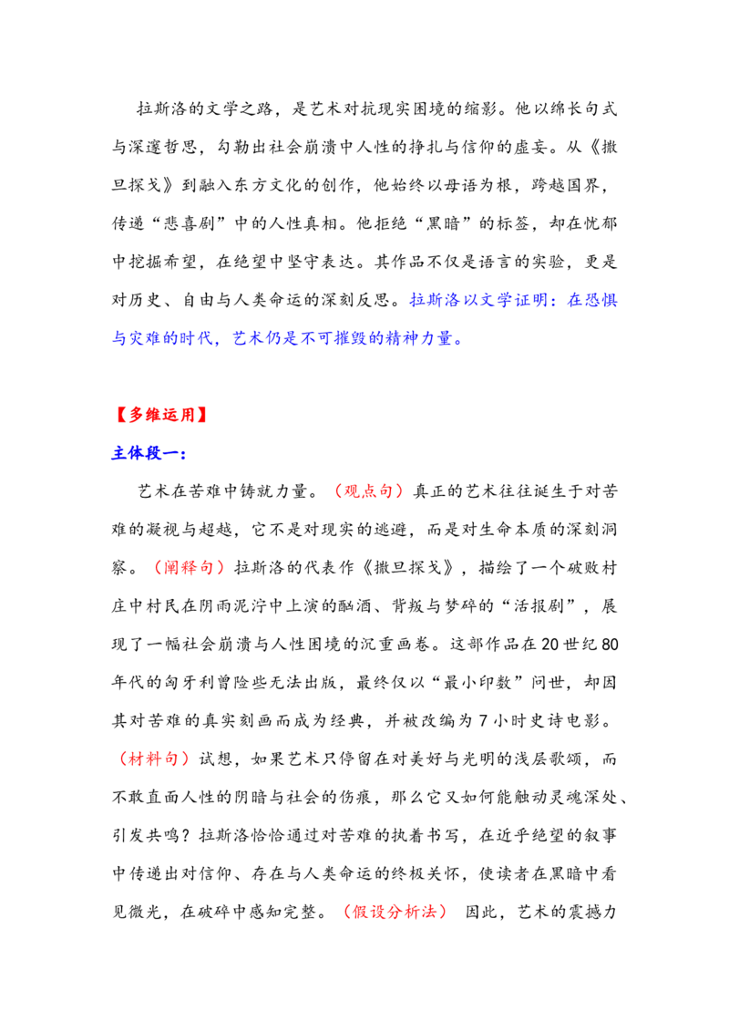 《专题23时事素材积累运用：诺奖作家拉斯洛的文学路+MOF材料三杰获化学诺奖+大学高中化何解-备战2026年高考语文作文提分技法微专题（全国通用）_专项复习_2026年-语文专项复习_资料》第3页预览