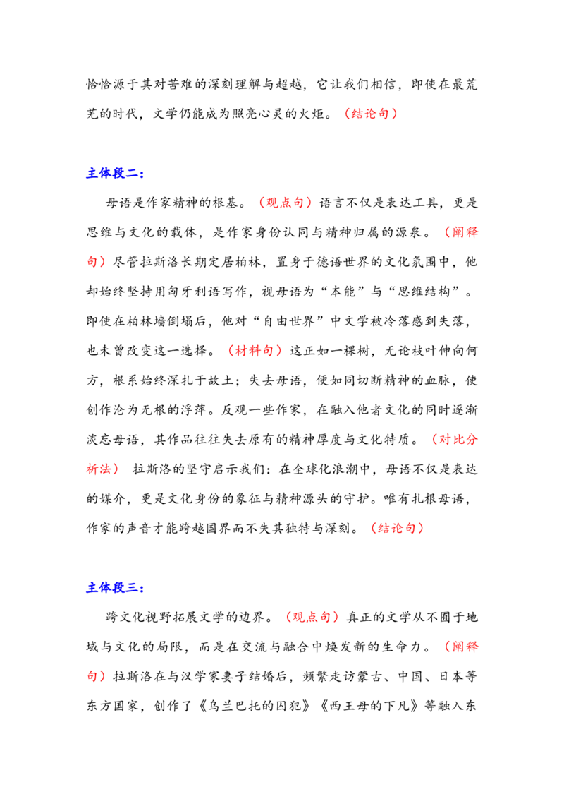 《专题23时事素材积累运用：诺奖作家拉斯洛的文学路+MOF材料三杰获化学诺奖+大学高中化何解-备战2026年高考语文作文提分技法微专题（全国通用）_专项复习_2026年-语文专项复习_资料》第4页预览