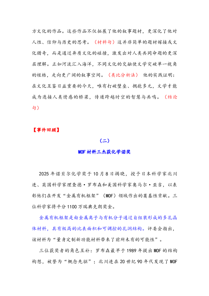 《专题23时事素材积累运用：诺奖作家拉斯洛的文学路+MOF材料三杰获化学诺奖+大学高中化何解-备战2026年高考语文作文提分技法微专题（全国通用）_专项复习_2026年-语文专项复习_资料》第5页预览