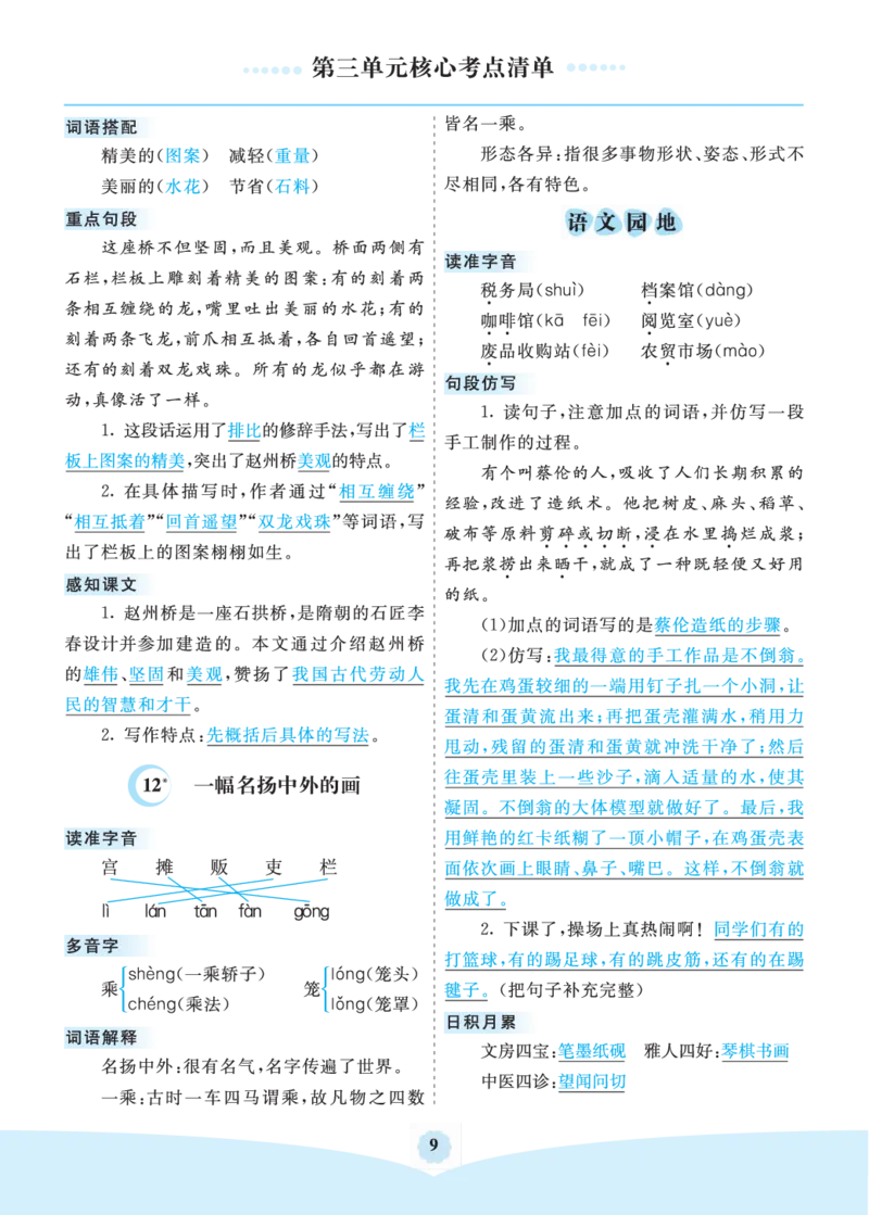 《三（下）语文每课核心考点清单_小学1-6年级全科全套_1-6年级全科下册_三年级_三年级下语文_语文三下每课考点总结》第9页预览