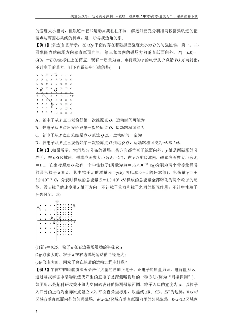 《专题26带电粒子在复合场中的运动（原卷版）_04-物理-高考总复习_一轮复习_2024年_2024年高考物理一轮复习热点题型归类训练重点提升_2024版》第2页预览