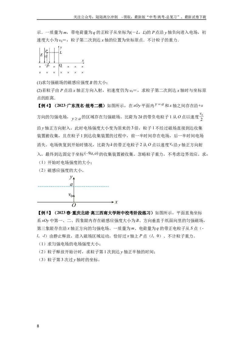 《专题26带电粒子在复合场中的运动（原卷版）_04-物理-高考总复习_一轮复习_2024年_2024年高考物理一轮复习热点题型归类训练重点提升_2024版》第8页预览